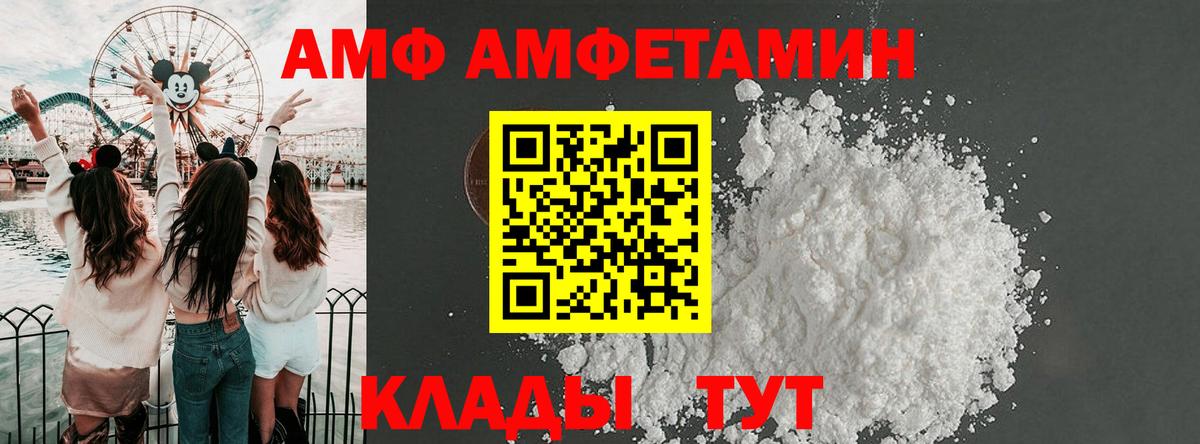 АМФ Розовый Донецк