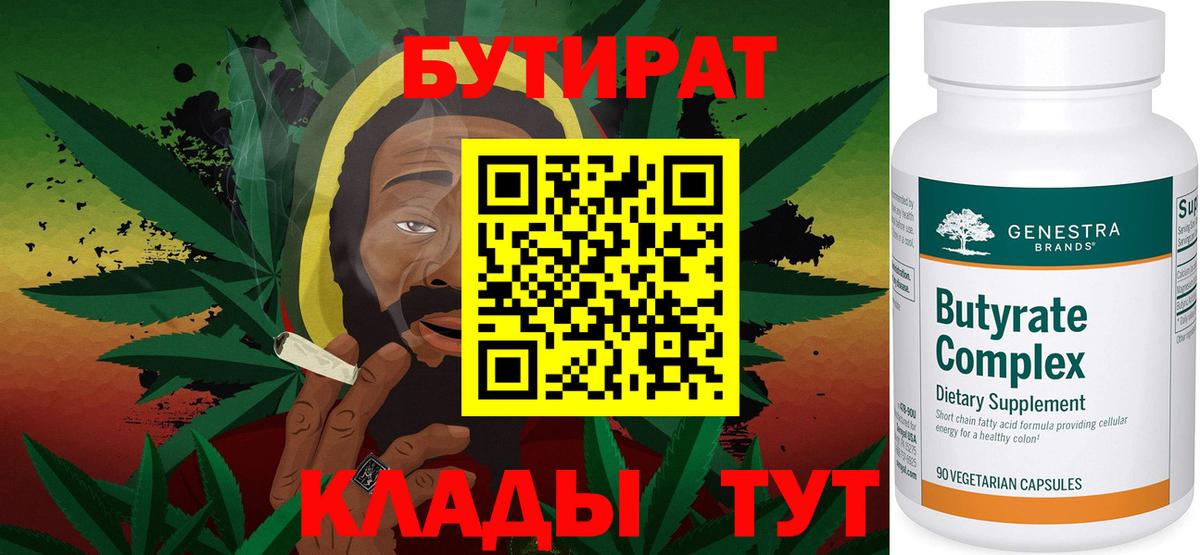 БУТИРАТ 99%  Вход с VPN  Донецк 