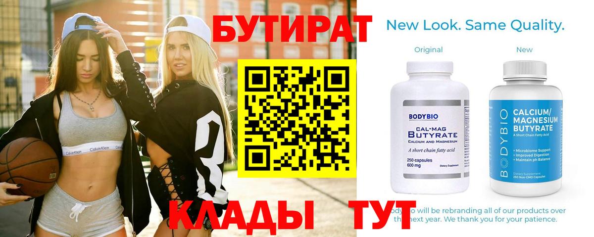 Бутират 1.4BDO Донецк