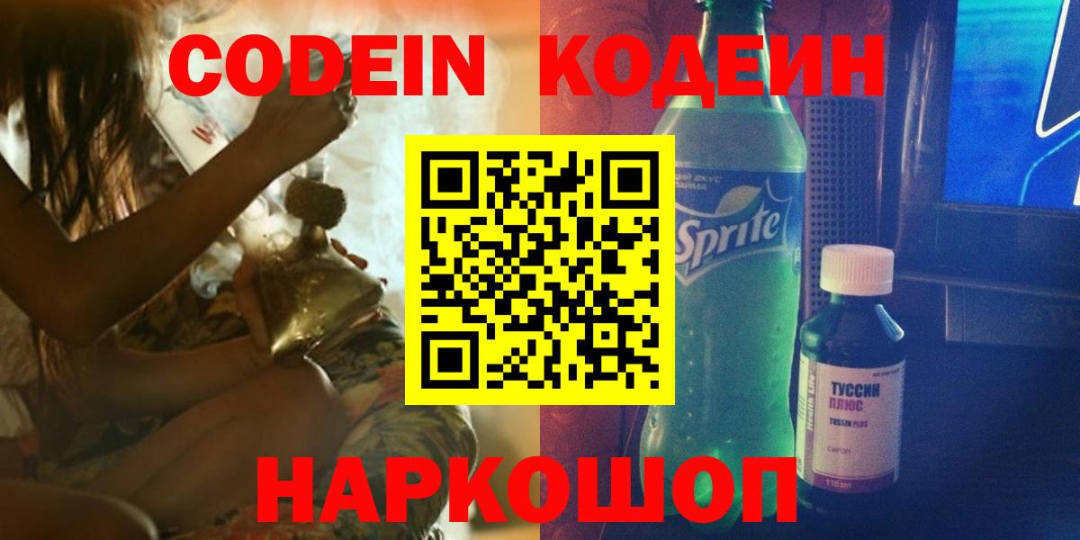 Донецк  Кодеиновый сироп Lean напиток Lean (лин)  Кодеиновый сироп Lean Purple Drank  Вход с VPN 