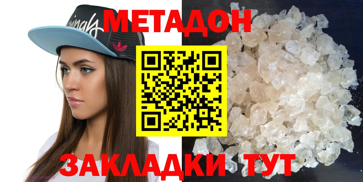 Метадон кристалл  Метадон methadone  Донецк  MEGA рабочий сайт  Вход с VPN 